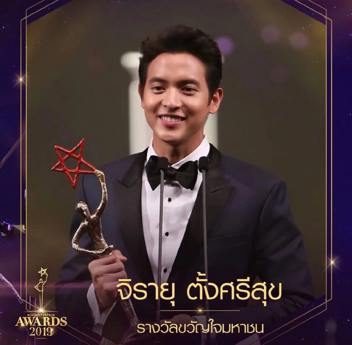 เบลล่า ราณี-โอ อนุชิต คว้ารางวัลนักแสดงแห่งปี "ไนน์เอ็นเตอร์เทนอวอร์ด 2019"