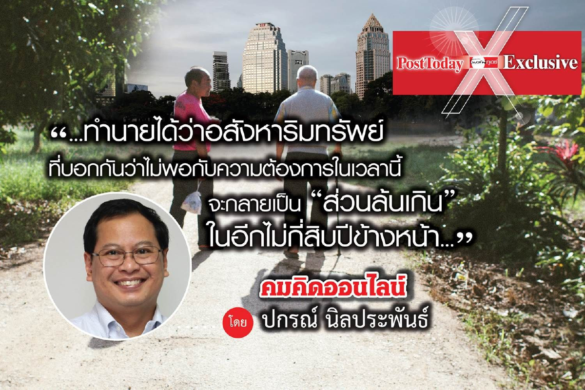 ถ่ายทอดสถานการณ์อสังหาริมทรัพย์ผ่านเรื่อง "เมื่ออุปทานที่อยู่อาศัยจะล้นเกินในอนาคต" ถ่ายทอดสถานการณ์อสังหาริมทรัพย์ผ่านเรื่อง "เมื่ออุปทานที่อยู่อาศัยจะล้นเกินในอนาคต"