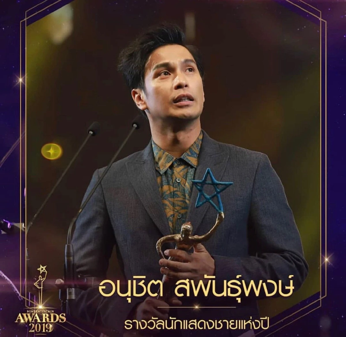 เบลล่า ราณี-โอ อนุชิต คว้ารางวัลนักแสดงแห่งปี "ไนน์เอ็นเตอร์เทนอวอร์ด 2019"