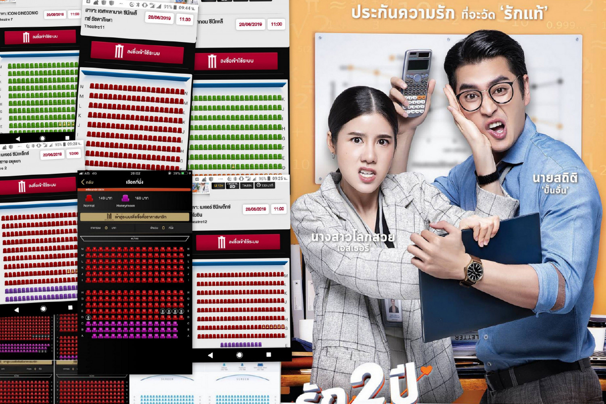โล่งทุกรอบ! หนังรัก 2 ปีฯ เงียบเหงาไร้คนจอง หลัง ปั้นจั่น บอกให้ทุกคนไปทำมาหากิน โล่งทุกรอบ! หนังรัก 2 ปีฯ เงียบเหงาไร้คนจอง หลัง ปั้นจั่น บอกให้ทุกคนไปทำมาหากิน