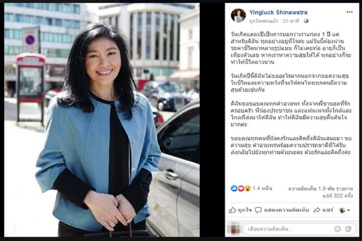 "ปู"ลั่นไม่เคยท้อ โพสต์วันเกิด หวังคนไทยมีความสุข "ปู"ลั่นไม่เคยท้อ โพสต์วันเกิด หวังคนไทยมีความสุข