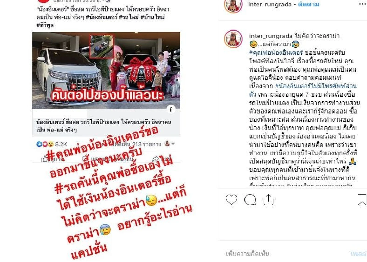 พ่อน้องอินเตอร์ แจงชัด! เจอดราม่าใช้เงินลูกสาวซื้อรถป้ายแดงให้ตัวเอง