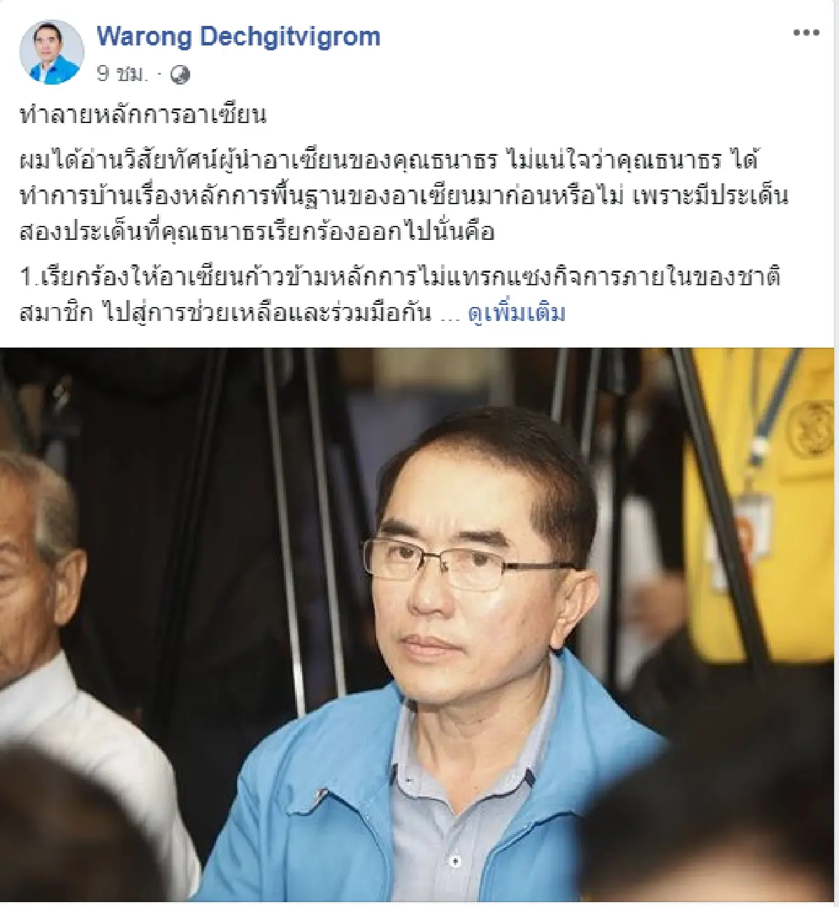 "วรงค์"แนะ"ธนาธร"หัดทำการบ้านก่อนโชว์วิสัยทัศน์อาเซียน