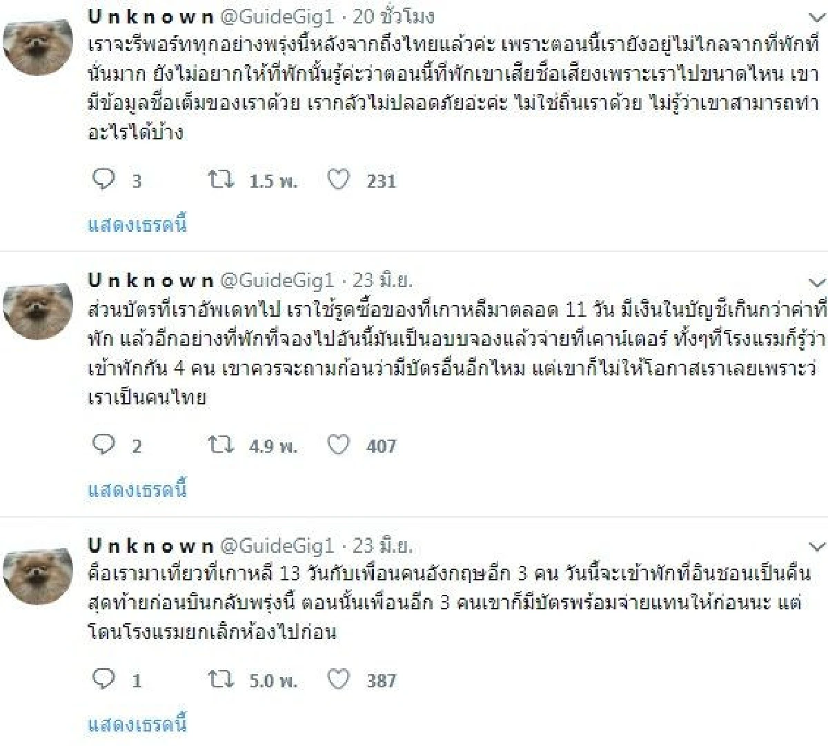 นักท่องเที่ยวสาวไทยโดนเหมารวมเป็น 'ผีน้อยชอบเบี้ยวหนี้' ถูกยกเลิกห้องพักที่เกาหลี แถมตราหน้าคนไทยชีวิตตมต่ำ-ยากจน