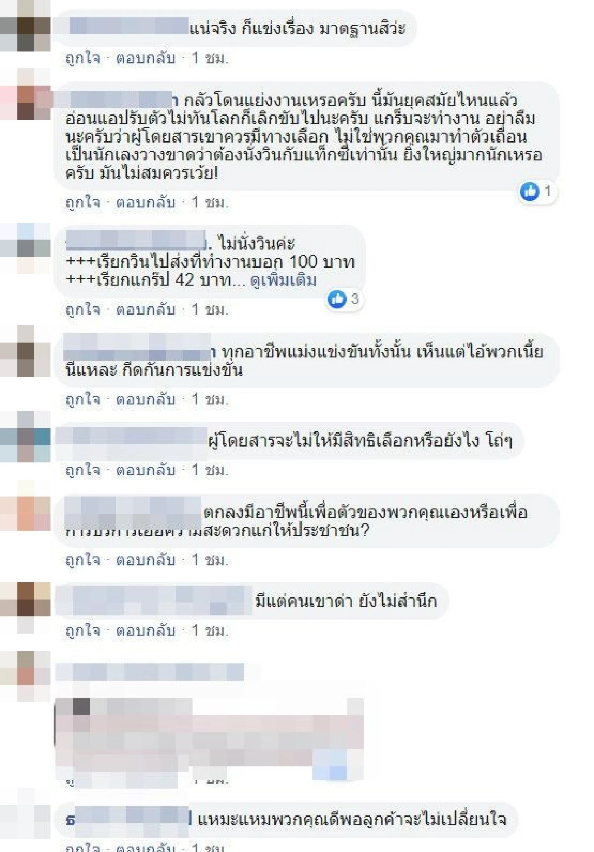 กระแสตีกลับ! "ผู้นำวินมอไซค์" ถูกย้อนถาม หลังเคลื่อนไหวห้ามแกร็บถูกกฎหมาย