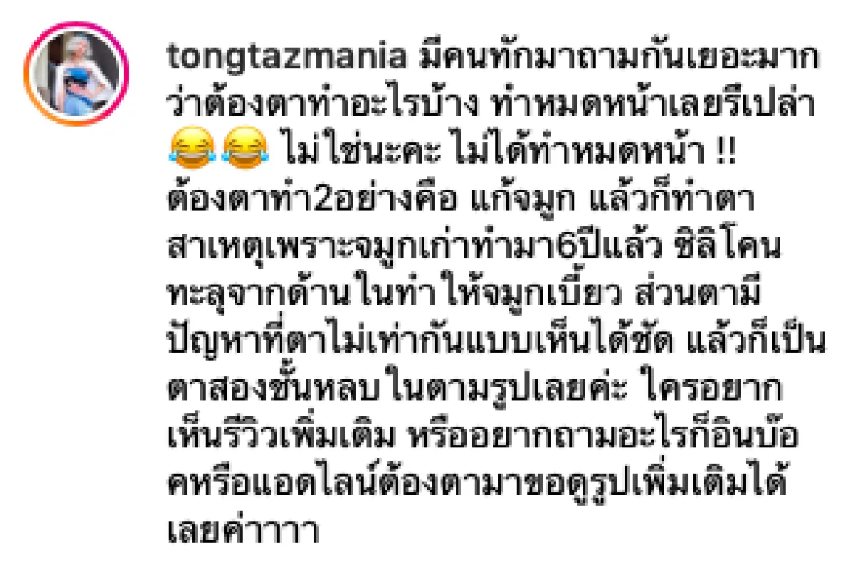 ส่องภาพสุดแซ่บ "ต้องตา แสงรวี" น้องสาว “โตโน่” หลังบินไปศัลยกรรมที่เกาหลี