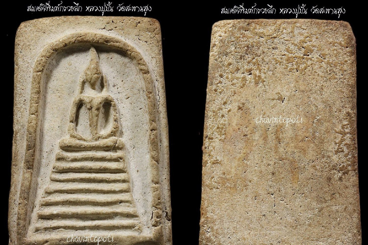 สมเด็จพิมพ์ทรงกรวยลึก หลวงปู่ปั้น วัดสะพานสูง สมเด็จพิมพ์ทรงกรวยลึก หลวงปู่ปั้น วัดสะพานสูง