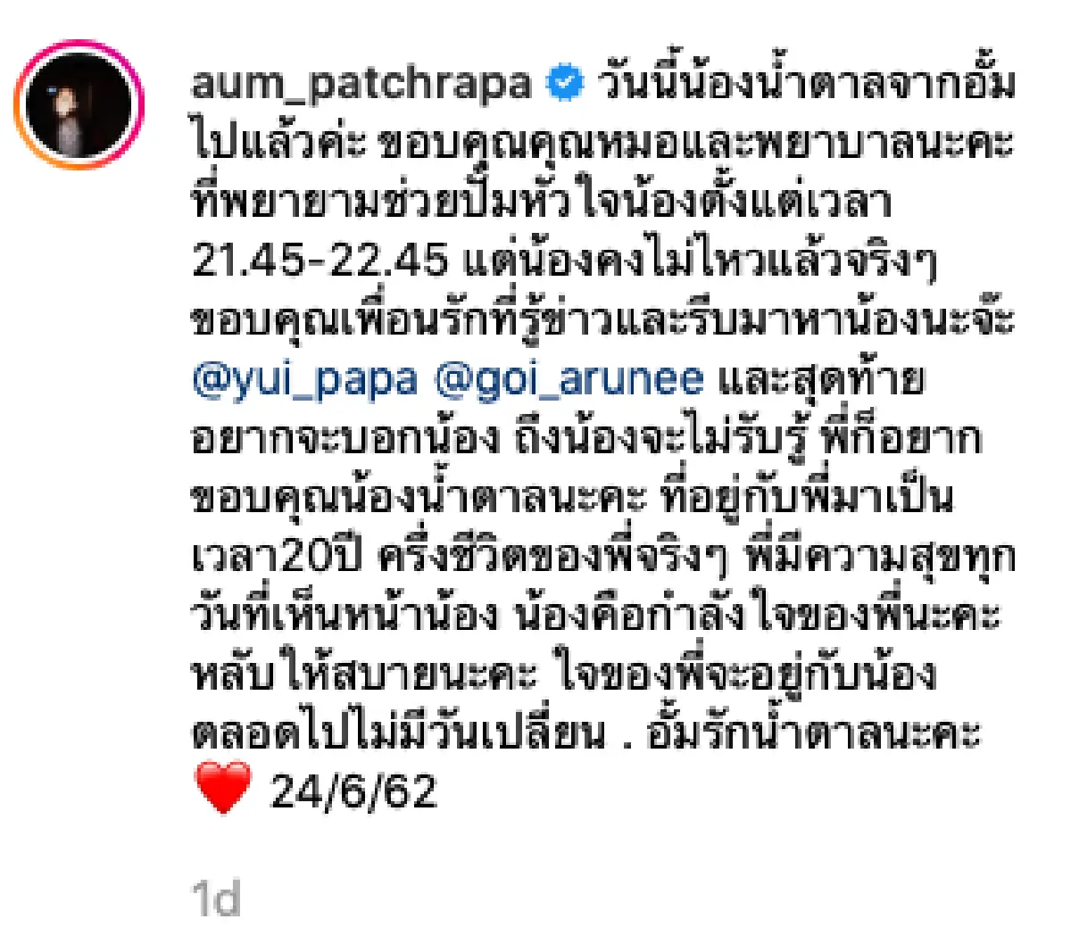 ครึ่งชีวิตของกันและกัน! "อั้ม พัชราภา” สูญเสียน้องหมาที่อยู่ด้วยกันมากว่า 20 ปี