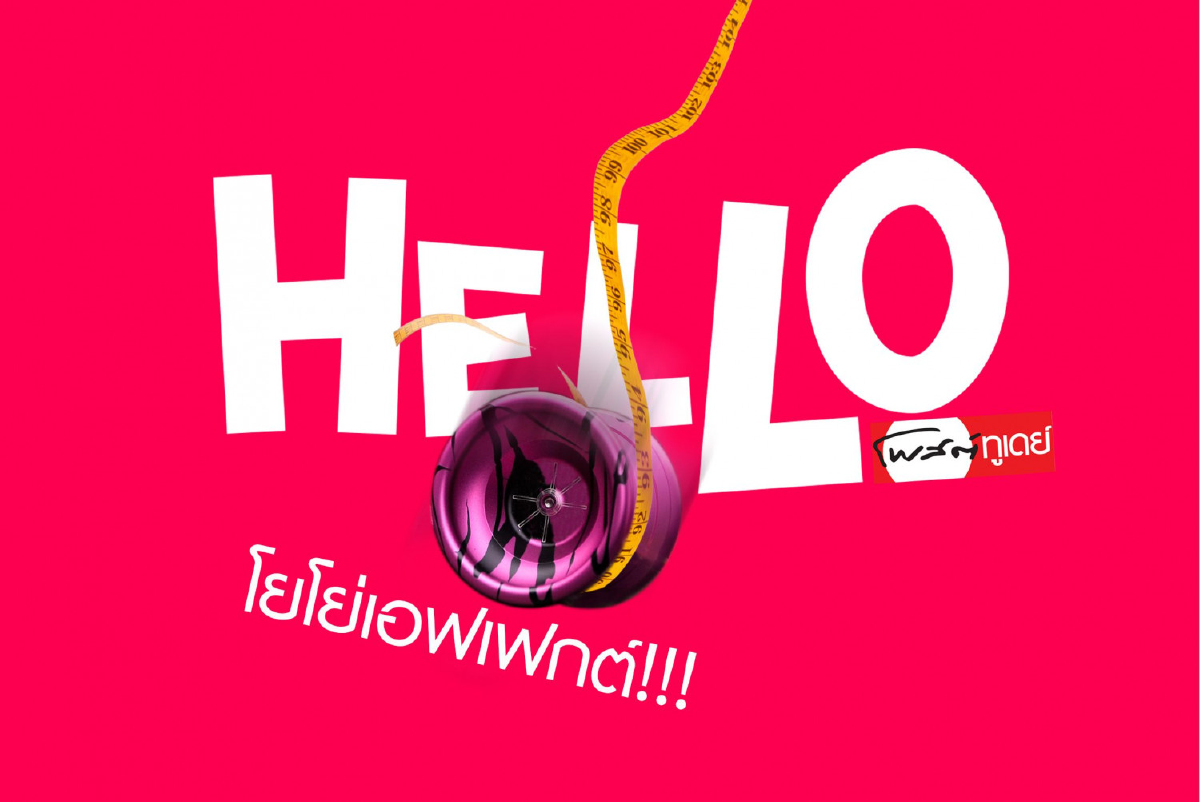 Hello โยโย่เอฟเฟกต์!!! Hello โยโย่เอฟเฟกต์!!!