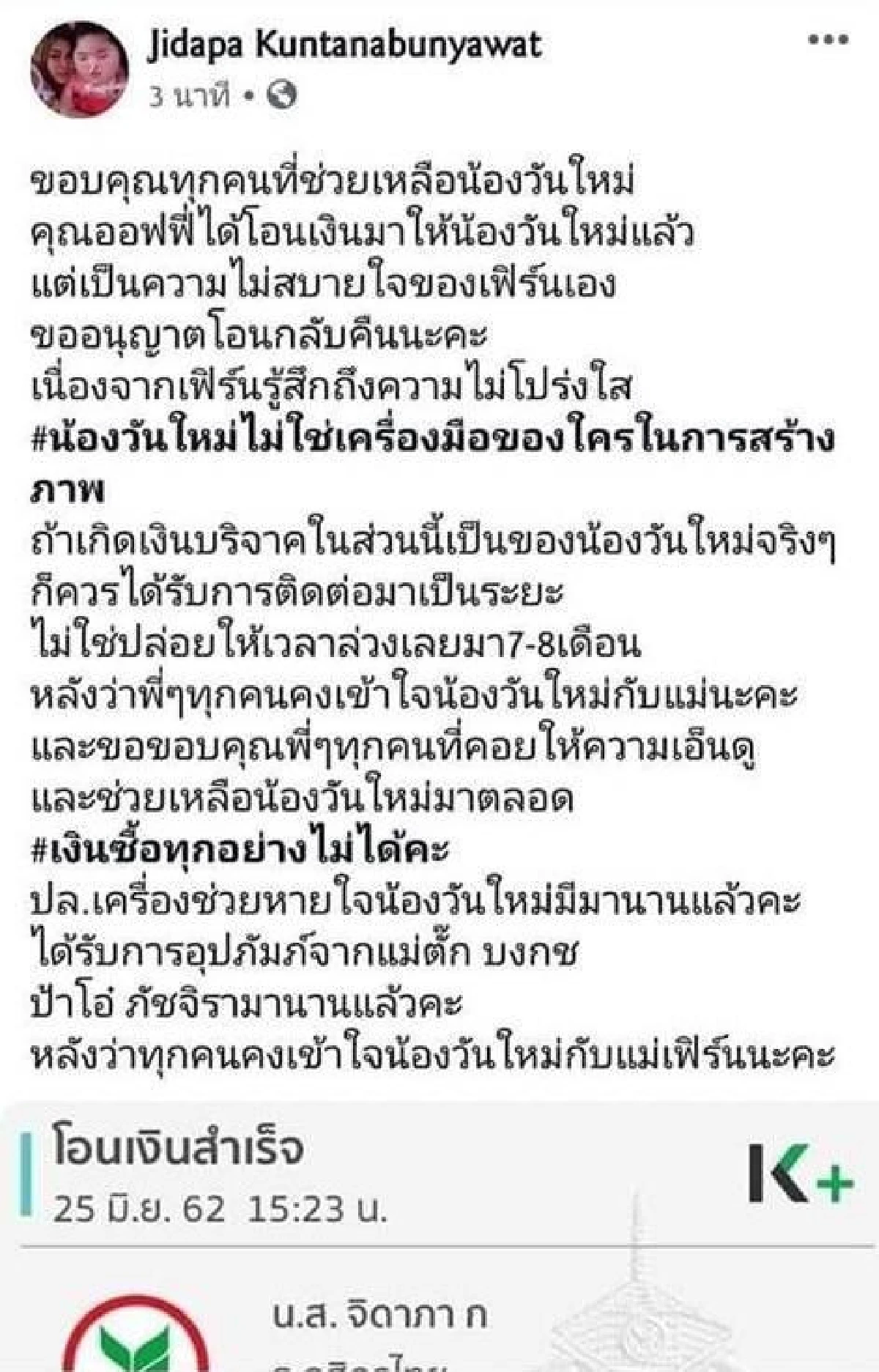 ความจริงที่หลายคนยังไม่รู้ “ตั๊ก-โอ๋” ซื้อเครื่องช่วยหายใจ ต่อชีวิต “น้องวันใหม่” ตั้งนานแล้ว