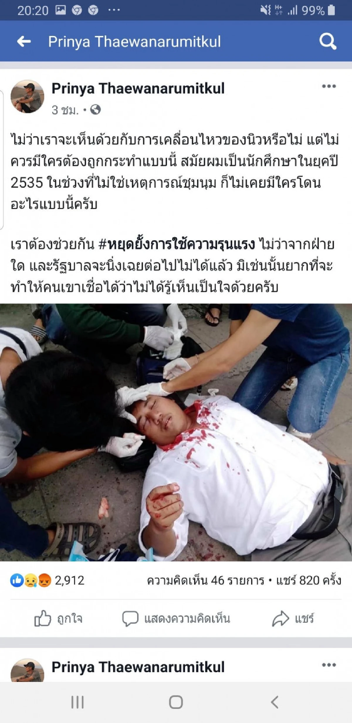 'ปริญญา'ลั่นเป็นนศ.ยุคปี35ยังไม่เคยโดนเหมือน"จ่านิว"จี้รัฐบาลต้องไม่นิ่งเฉย