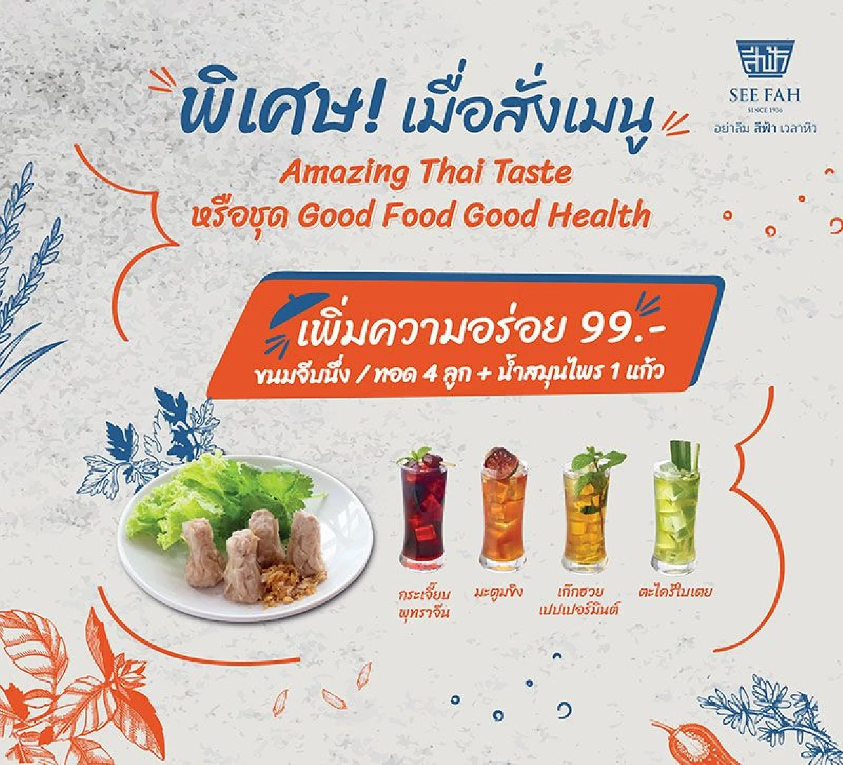 ลุคใหม่ "สีฟ้า" กับเมนูทรงคุณค่า ตอบโจทย์ไลฟ์สไตล์คนรักสุขภาพ