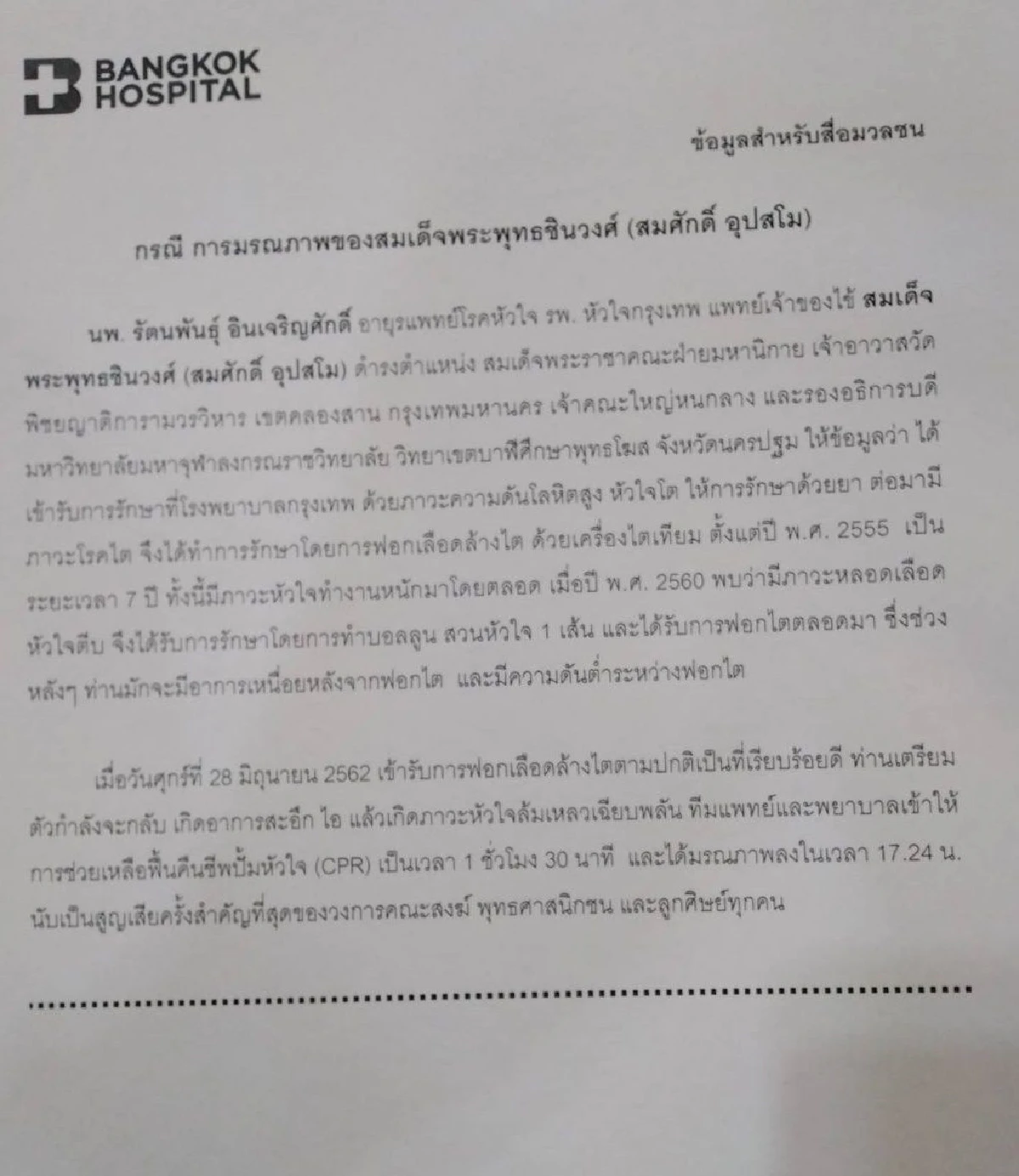 "สมเด็จพระพุทธชินวงศ์" หัวใจล้มเหลวเฉียบพลัน มรณภาพ