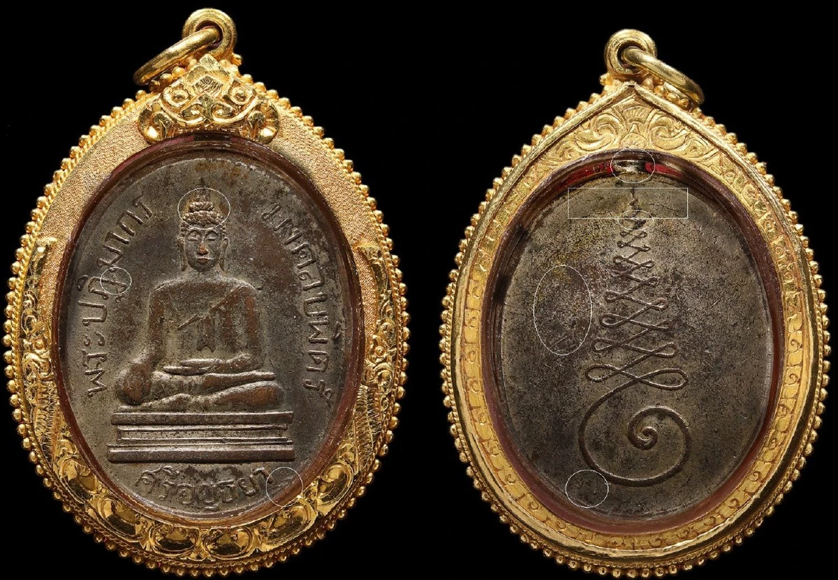 เหรียญพระมงคลบพิตร วัดมงคลบพิตร รุ่นแรก พ.ศ. 2460 พระนครศรีอยุธยา