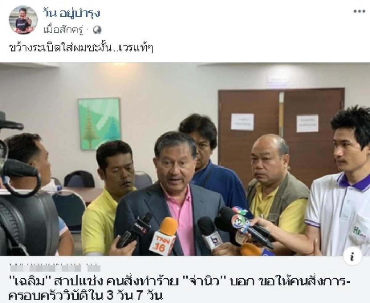 "วัน อยู่บำรุง" เคลื่อนไหวแล้วไม่มีส่วนเกี่ยวข้องเหตุการณ์ทำร้าย"จ่านิว"