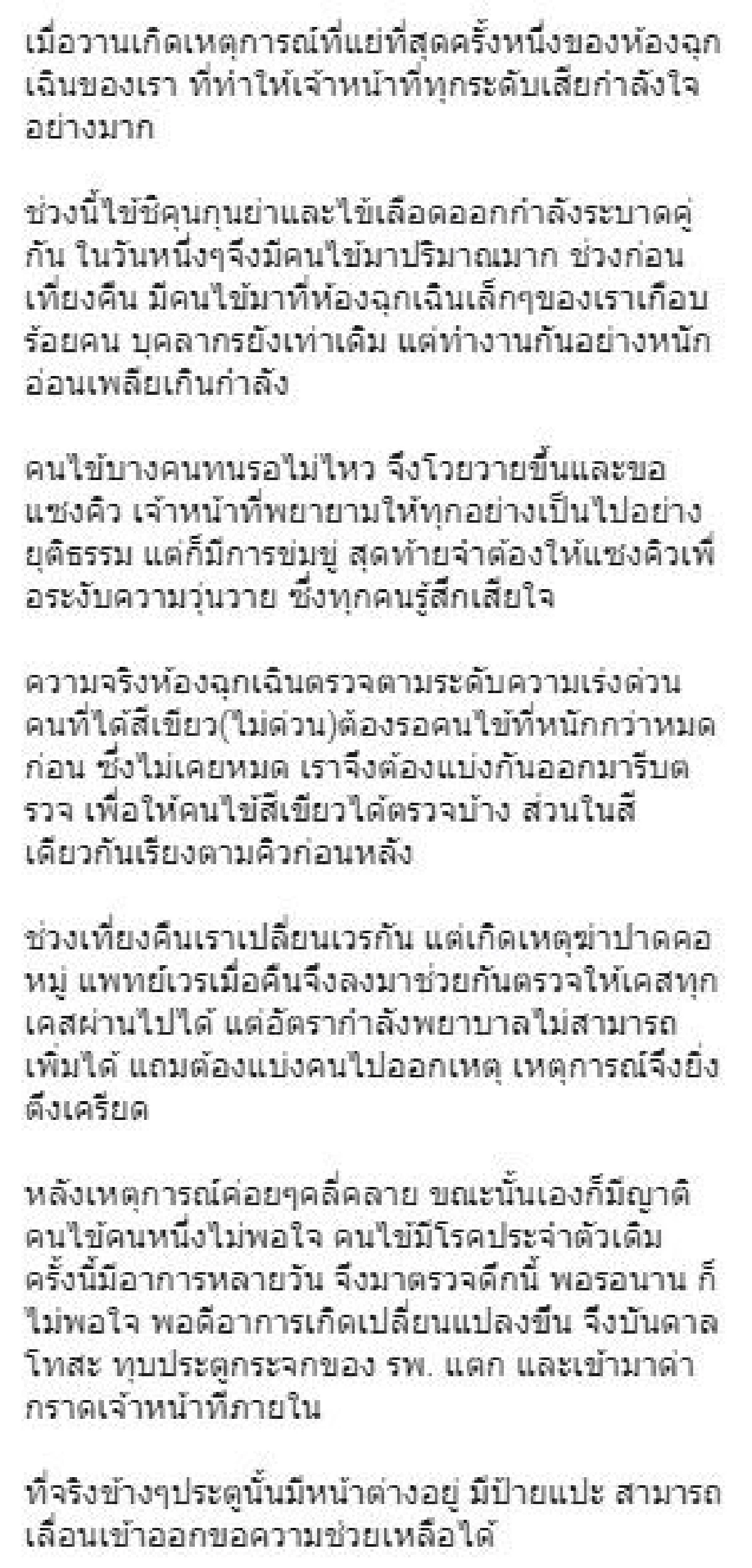 ไม่พอใจรอคิวรักษานาน ญาติคนไข้ทุบกระจกเข้าไปด่าและข่มขู่ จนท.โรงพยาบาลแม่สอด