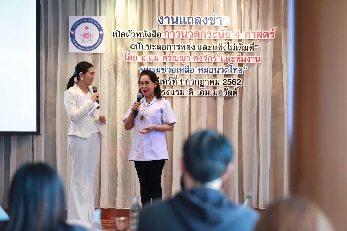 หมอนวดไทย...เจ๋ง คิดศาสตร์นวดยุคใหม่ “กระษัย4ศาสตร์”