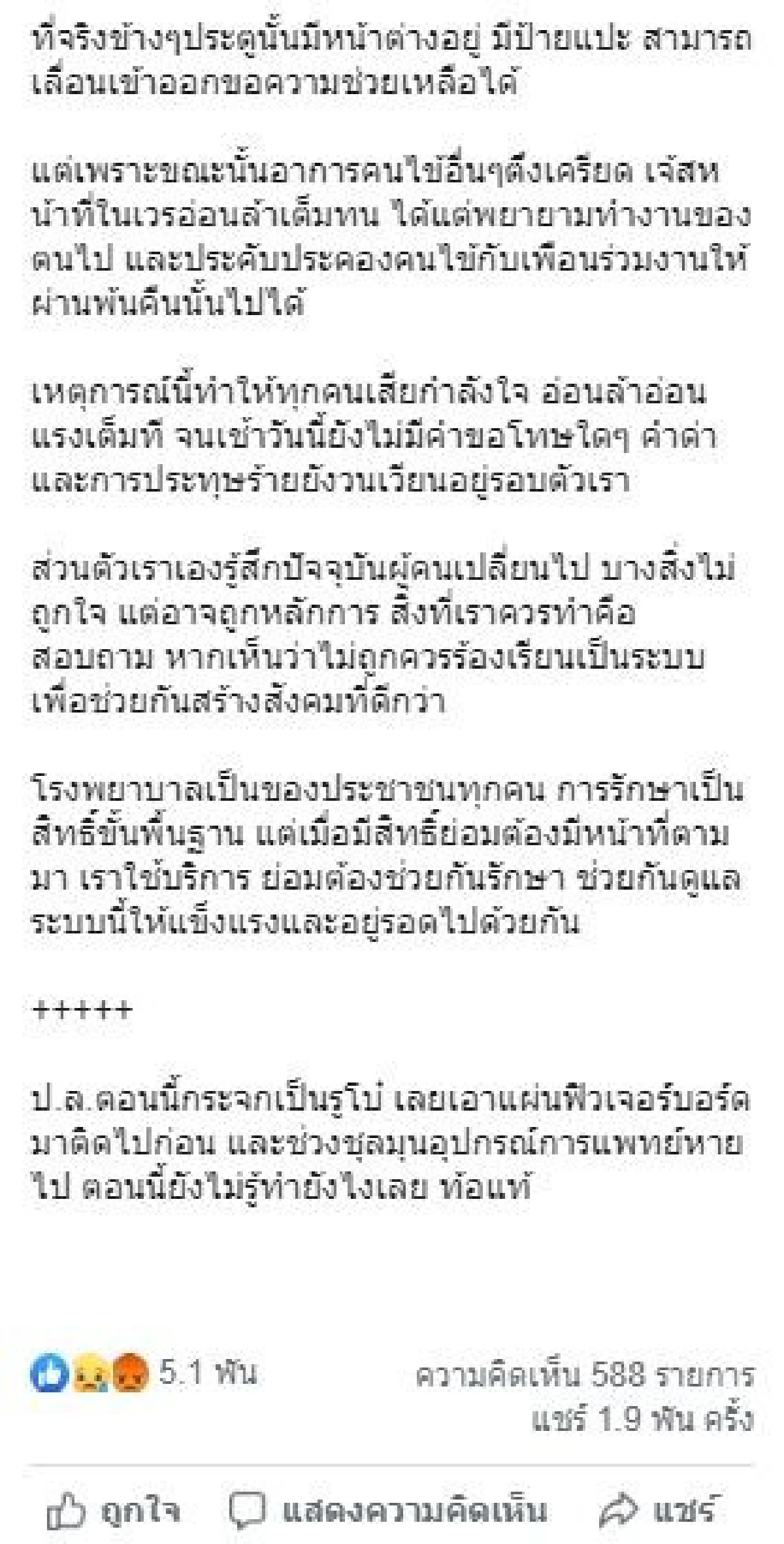 ไม่พอใจรอคิวรักษานาน ญาติคนไข้ทุบกระจกเข้าไปด่าและข่มขู่ จนท.โรงพยาบาลแม่สอด