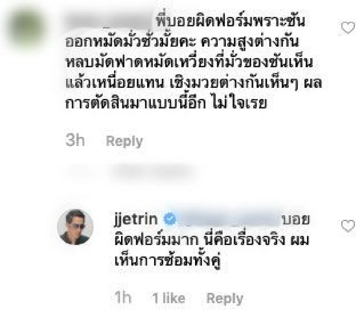 "เจ เจตริน” ไล่ตอบทุกคอมเมนต์ หลังผลการตัดสินมวยตบชนะมวยต่อย “บอย-ซัน" ค้านสายตาคนดู