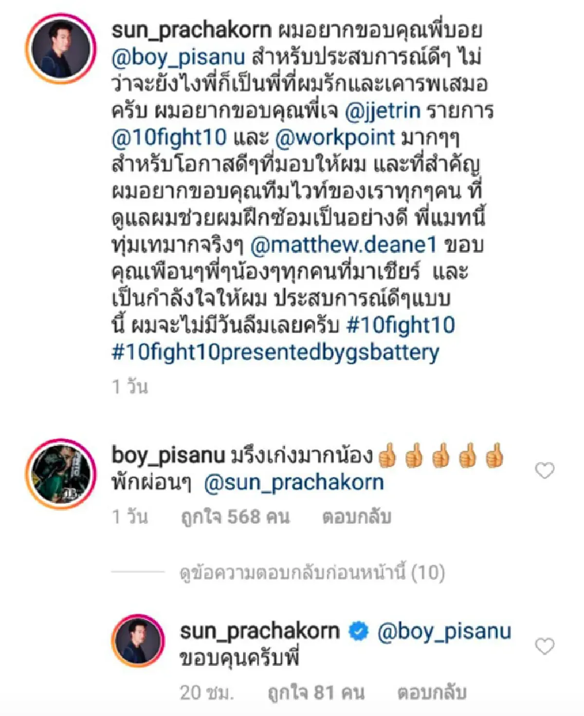 “ซัน” เผยมิตรภาพยังดีกับ "บอย พิษณุ" หลังขึ้นชกชนะจนเกิดดราม่า แถมชาวเน็ตโยงไปถึงเรื่องเลิก “ต้นหอม”