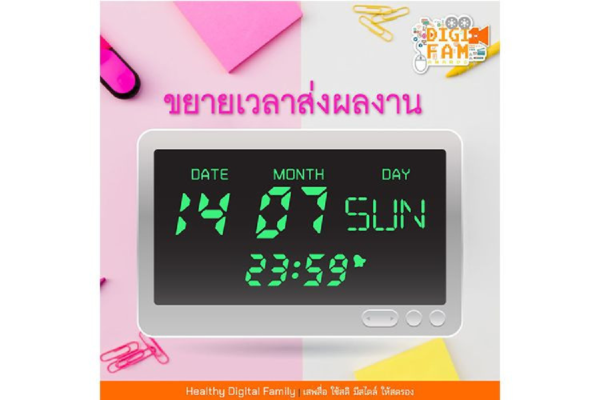 ราชวิทยาลัยจุฬาภรณ์ ขยายเวลาเปิดรับผลงานในกิจกรรม DigiFam Awards เพื่อเปิดโอกาสให้คนไทยทั่วประเทศได้โชว์ความสามารถ ในการสร้างสรรค์ผลงาน ราชวิทยาลัยจุฬาภรณ์ ขยายเวลาเปิดรับผลงานในกิจกรรม DigiFam Awards เพื่อเปิดโอกาสให้คนไทยทั่วประเทศได้โชว์ความสามารถ ในการสร้างสรรค์ผลงาน