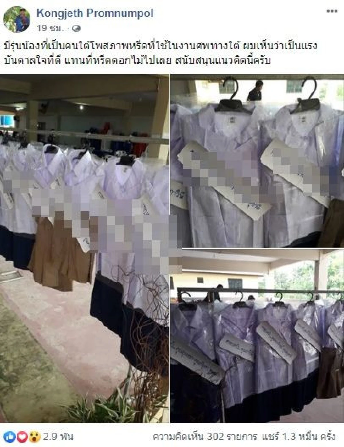 พวงหรีด "ชุดนักเรียน" ใช้แทนดอกไม้สด แนวคิดใหม่ได้ทั้งบุญแถมช่วยสังคม