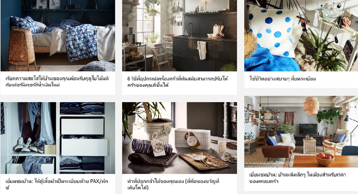 IKEA.co.th ทางเลือกใหม่ของคนมากข้อจำกัด
