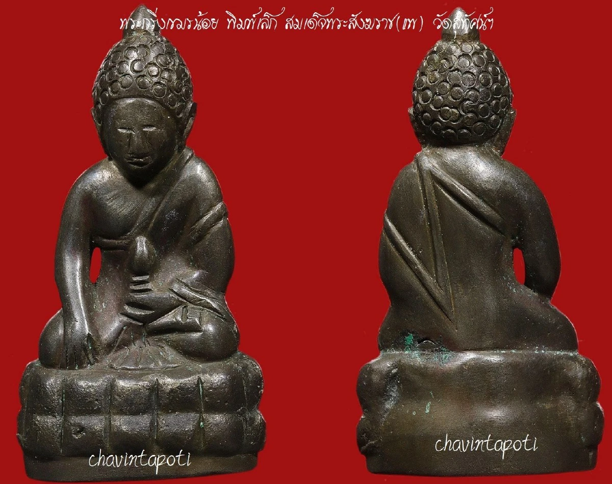 พระกริ่งเขมรน้อย พิมพ์เล็ก สมเด็จพระสังฆราช(แพ) วัดสุทัศน์ฯ