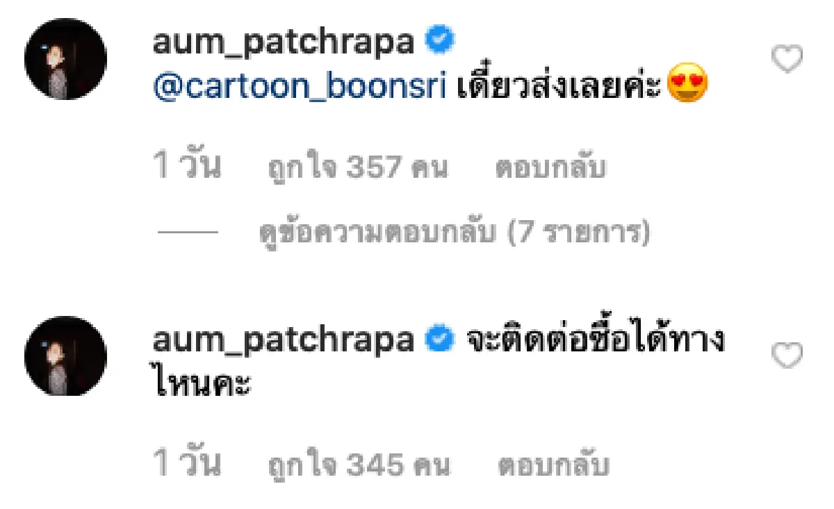 แม่มาเองจ้า! "อั้ม พัชราภา" ช่วยแฟนคลับซื้อกระเป๋าผ้าที่กำลังหาเงินดูแลลูกน้อยกำลังป่วย