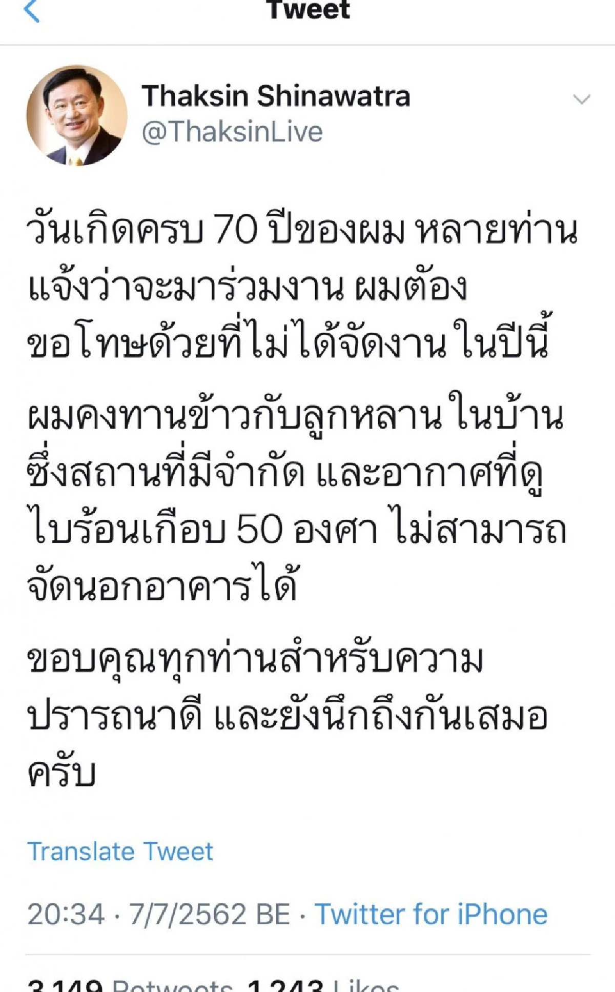 "ทักษิณ"ขอโทษไม่ได้จัดเลี้ยงวันเกิดขอทานข้าวกับลูกหลานโดยลำพัง