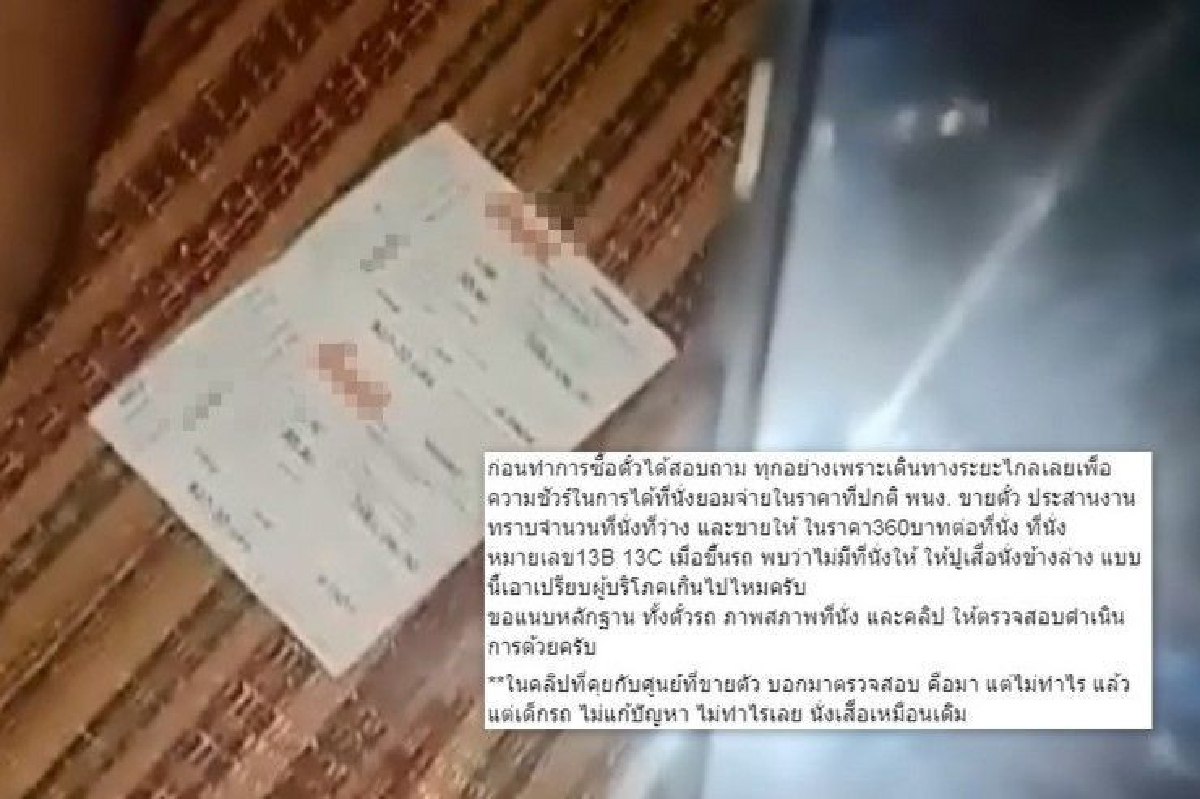 อีกแล้ว! รถทัวร์หลอกผู้โดยสาร "ที่นั่งว่าง" สุดท้ายปูเสื่อนั่งกับพื้นไกลนับ 800 กิโลเมตร อีกแล้ว! รถทัวร์หลอกผู้โดยสาร "ที่นั่งว่าง" สุดท้ายปูเสื่อนั่งกับพื้นไกลนับ 800 กิโลเมตร