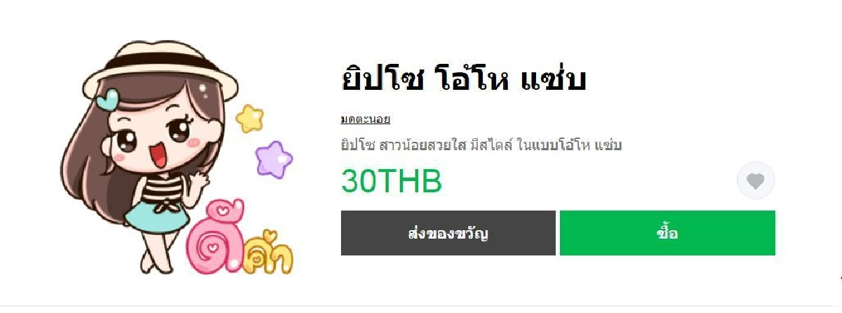 10 สุดยอดไลน์สติกเกอร์แห่งปี ใครไม่มีรีบไปโหลด