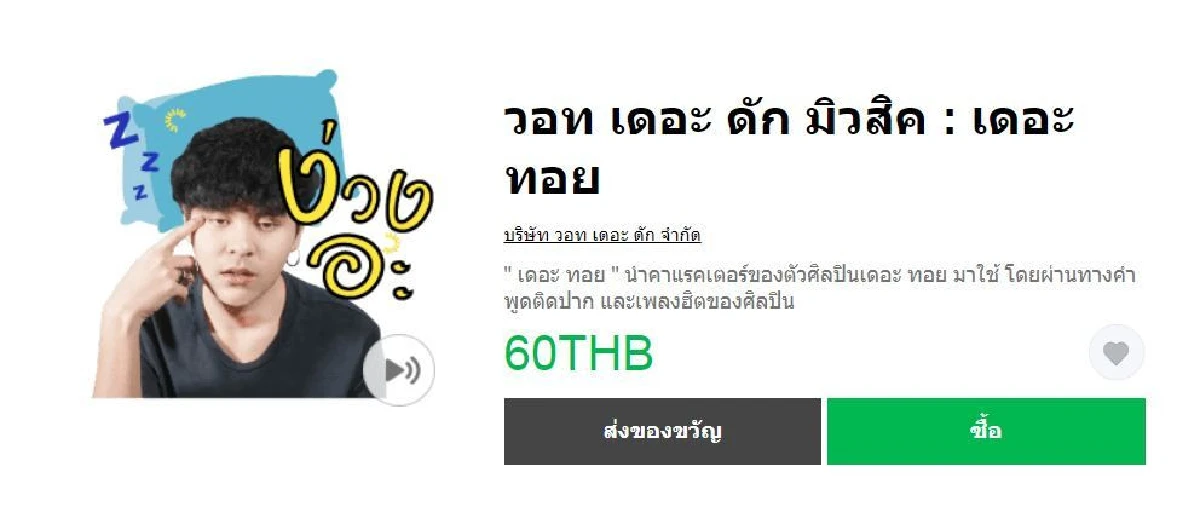 10 สุดยอดไลน์สติกเกอร์แห่งปี ใครไม่มีรีบไปโหลด