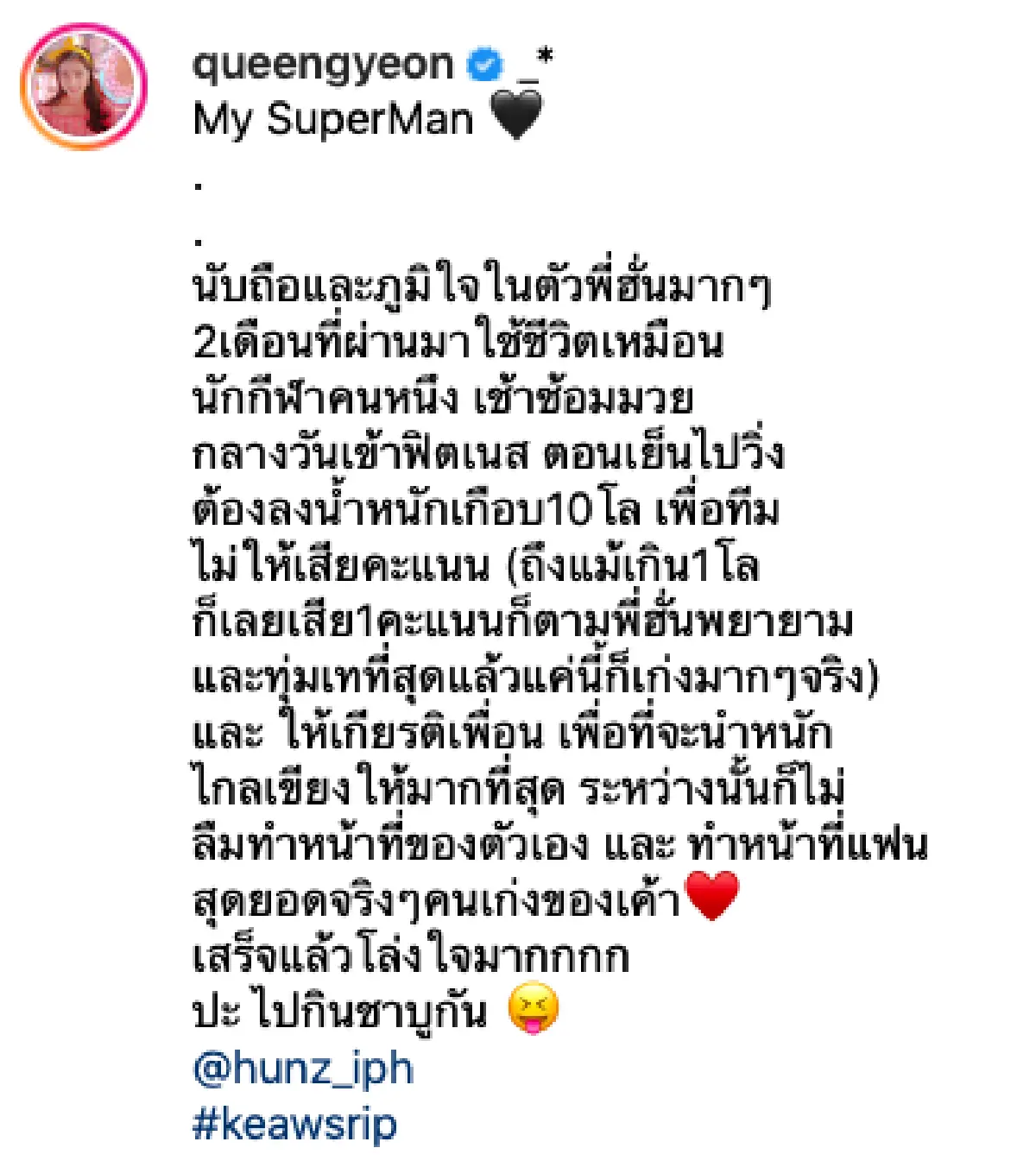 อิ่มอกอิ่มใจ “จียอน” โพสต์ชื่นชมหวานใจ “ฮั่น” พร้อมเล่าความทุ่มเท ก่อนขึ้นชกกับ “ชิน"