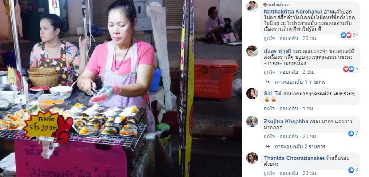 แม่ค้าขนมเบื้อง "หัวใจรักษ์โลก" ลูกค้าไม่รับถุงพลาสติกรับไปฟรีๆ เลย 1 ชิ้น