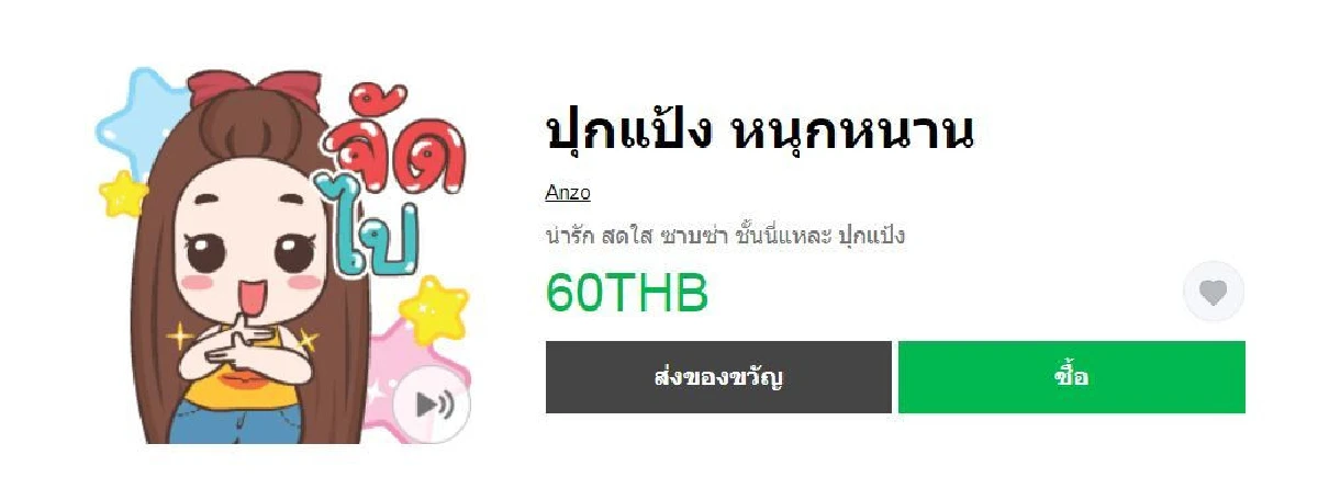 10 สุดยอดไลน์สติกเกอร์แห่งปี ใครไม่มีรีบไปโหลด