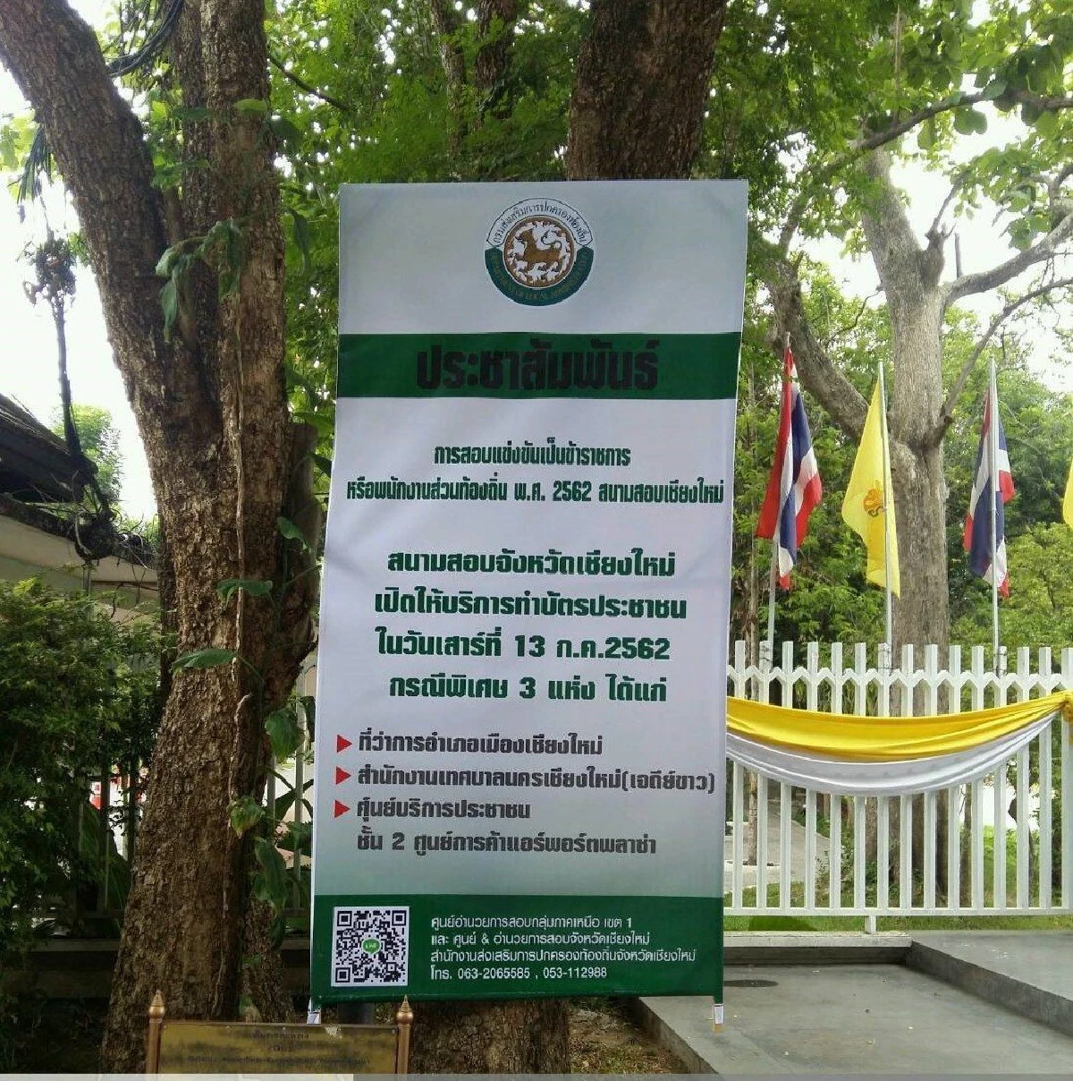 เชียงใหม่จัดสถานที่พร้อมจัดสอบแข่งขันบรรจุเป็นขรก.ท้องถิ่น