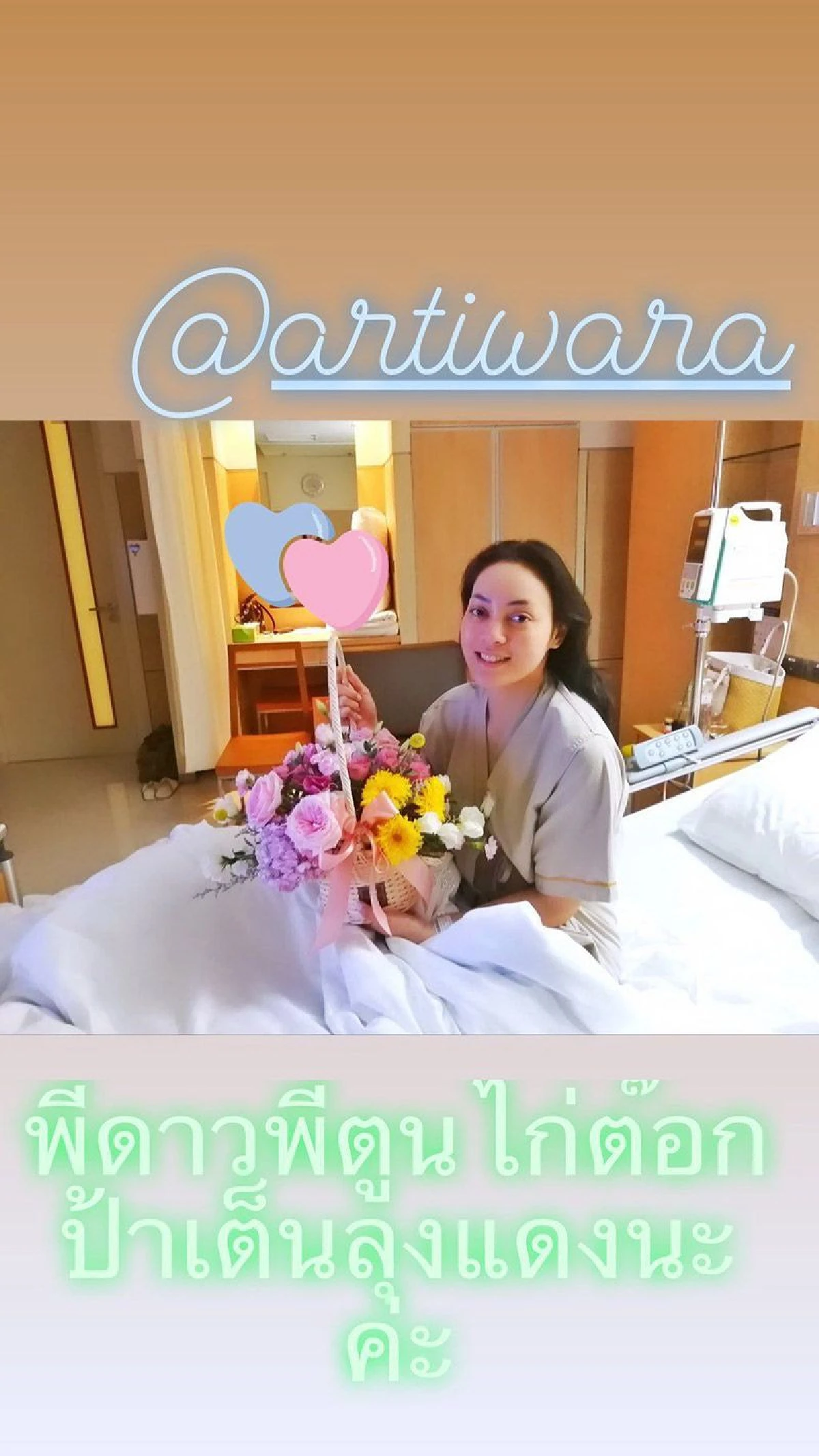 ตั๊ก บงกช ผ่าตัดซีสต์ น้องข้าวหอม-เจ้าสัวบุญชัย ดูแลเป็นกำลังใจไม่ห่าง