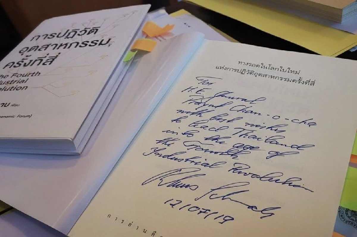 "บิ๊กตู่" ชวนอ่านหนังสือ 2 เล่ม ของ ศาสตราจารย์เคล้าส์ ชวาป