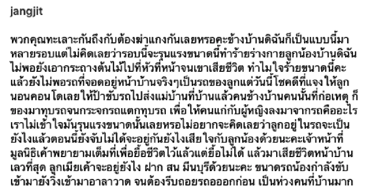 ช็อกหนัก! “แจ๊ส-แจง” เจอเหตุการณ์ร้ายกลางดึก ฆ่ากันตายถึงหน้าบ้านคนในบ้านเสียชีวิต