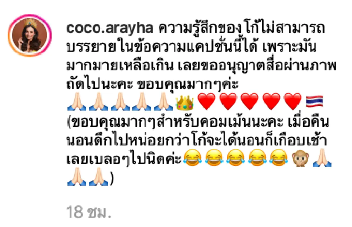 “โกโก้ อารยะ” มิสแกรนด์ 2019 โดนถล่มยับ!! หลังโพสต์ข้อความหลังคว้ามงกุฎมาครอง