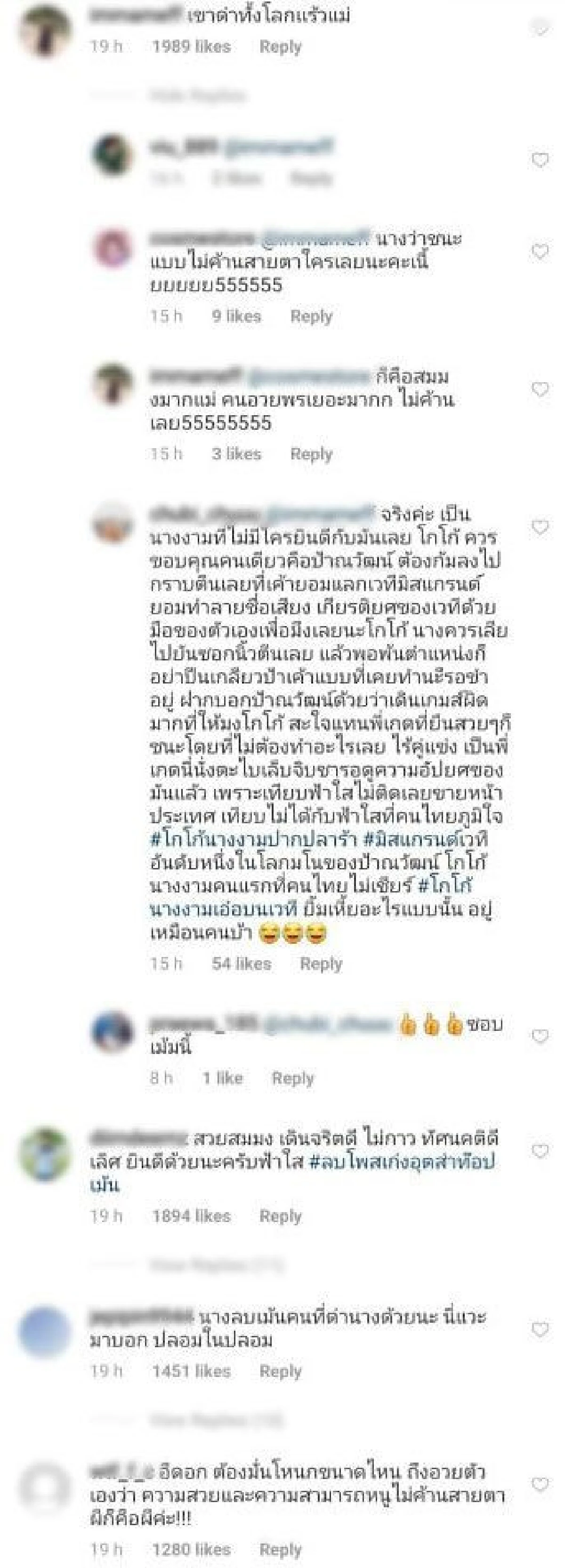 “โกโก้ อารยะ” มิสแกรนด์ 2019 โดนถล่มยับ!! หลังโพสต์ข้อความหลังคว้ามงกุฎมาครอง