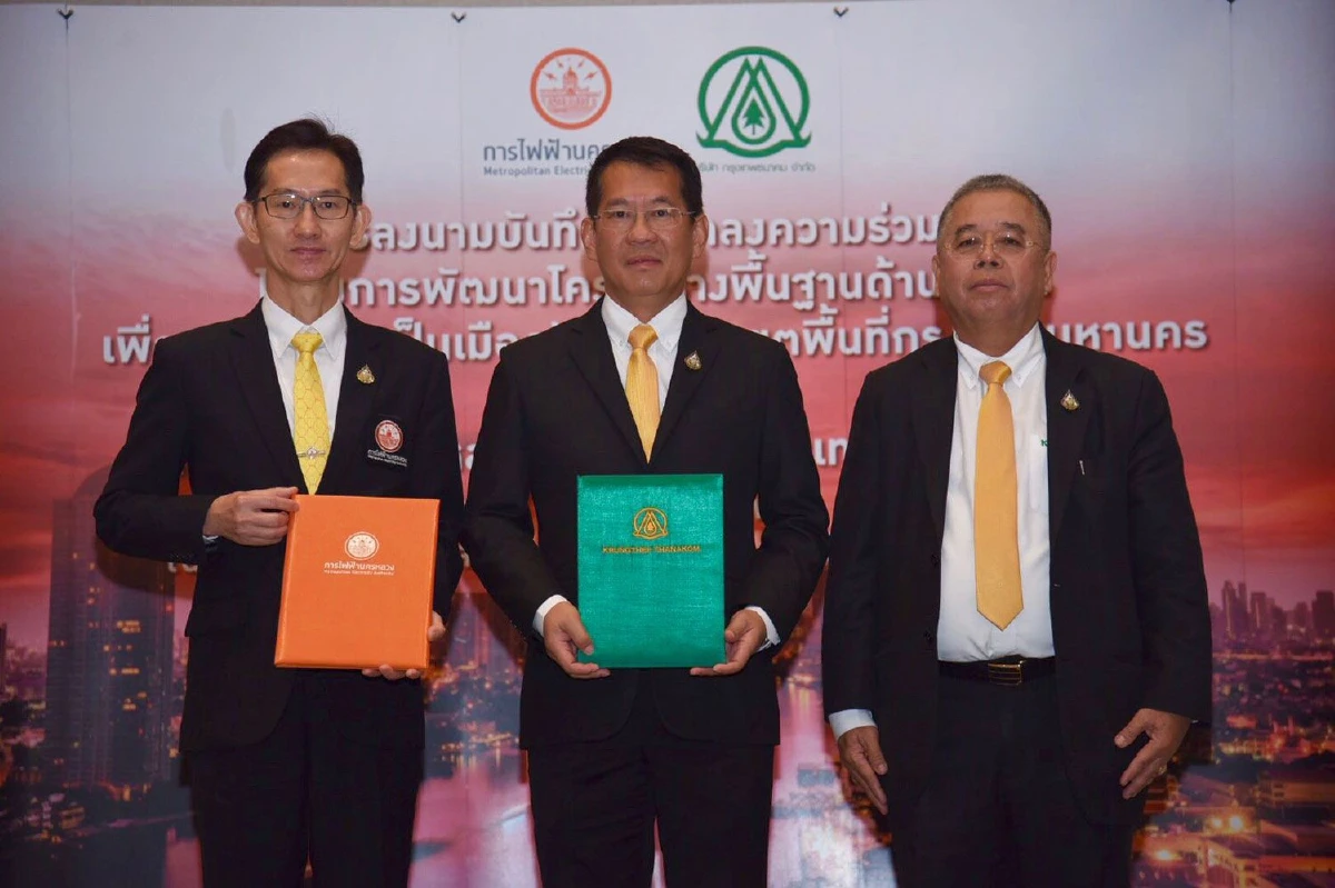 กฟน. MOU กรุงเทพธนาคม พัฒนากรุงเทพมหานครสู่มหานครอัจฉริยะ