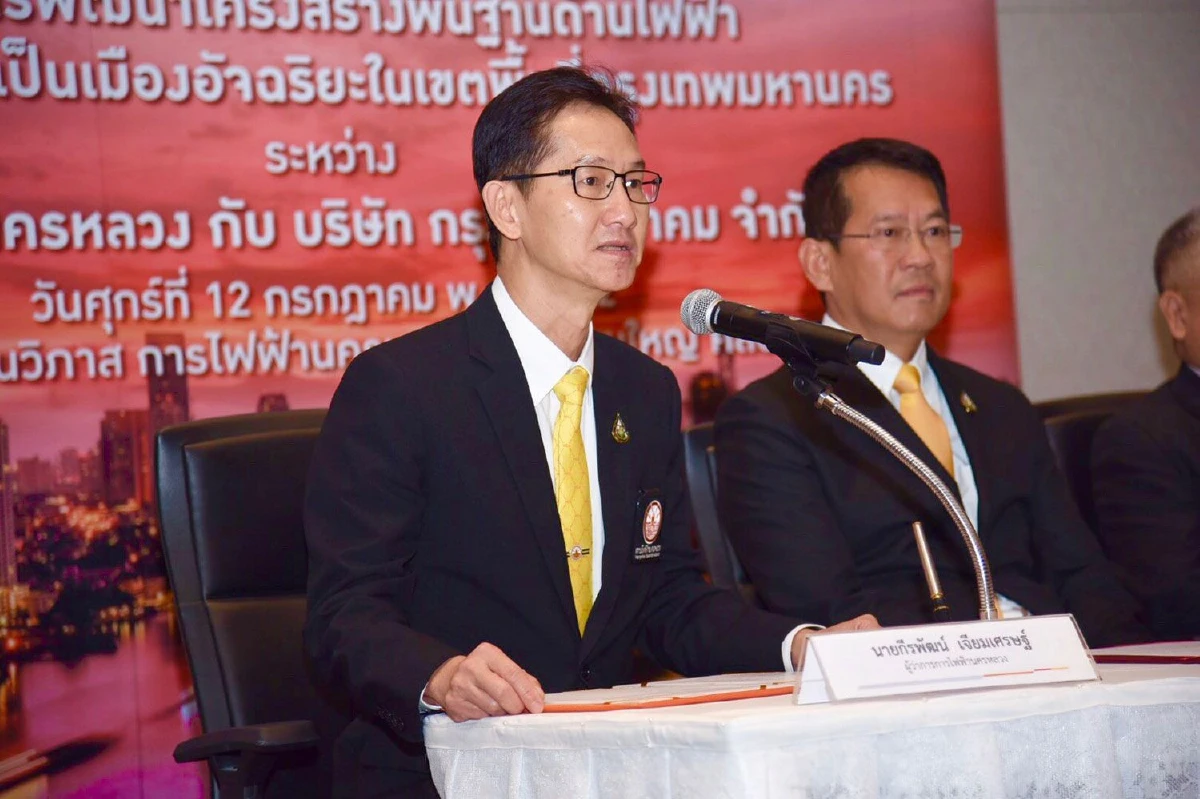 กฟน. MOU กรุงเทพธนาคม พัฒนากรุงเทพมหานครสู่มหานครอัจฉริยะ