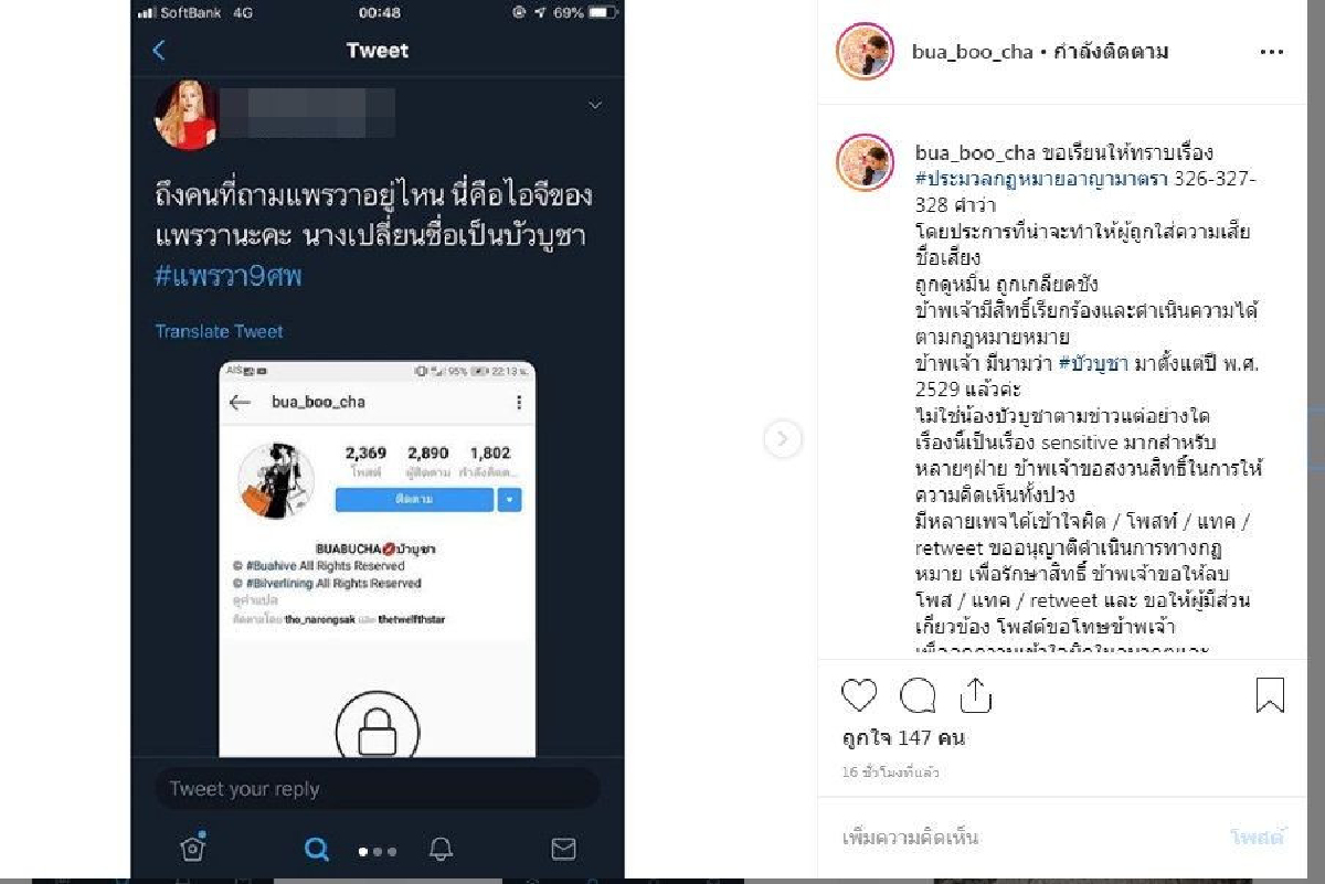 แพรวาขู่ฟ้องหมิ่นประมาทยันไม่เคยเปลี่ยนชื่อ แพรวาขู่ฟ้องหมิ่นประมาทยันไม่เคยเปลี่ยนชื่อ