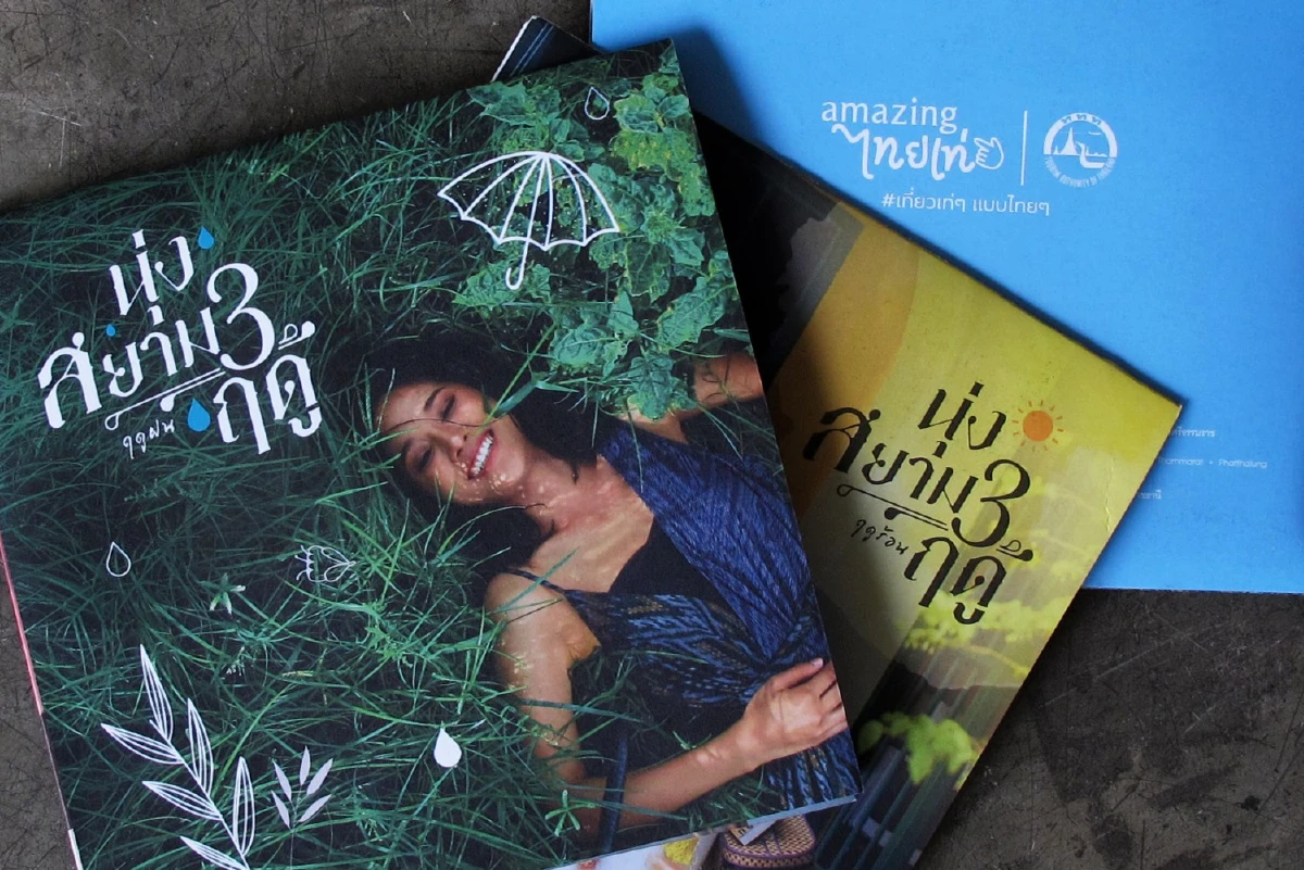 ซื้อผ้าไทย ใส่ผ้าไทย เที่ยวเมืองไทย "นุ่งสยามสามฤดู"