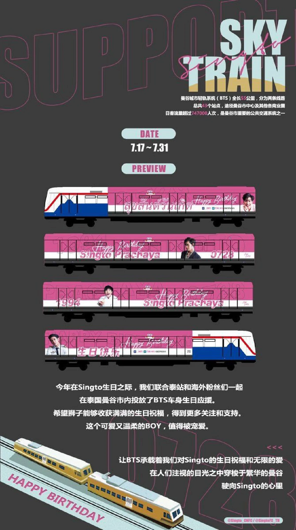 ทุ่มเทสุดๆ! แฟนคลับ สิงโต ปราชญา ทำโปรเจกต์ HBD ติดรถไฟฟ้า BTS