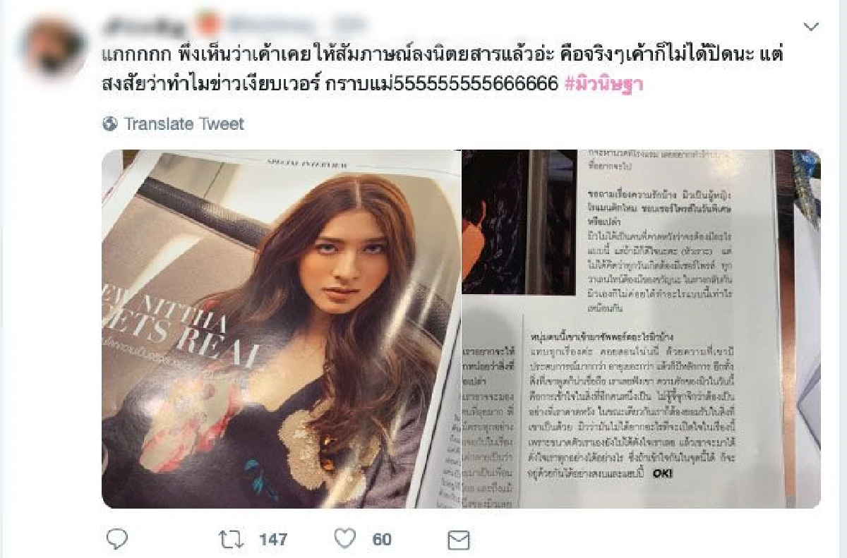 โลกโซเชียลแห่ชื่นชม "มิว นิษฐา” หลังถูกขอแต่งงาน ทั้งสวย-เก่ง และวางตัวดีมาก