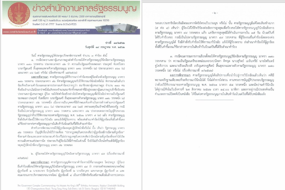 ศาลรธน.รับวินิจฉัยปมคุณสมบัติ"บิ๊กตู่"แต่ไม่ต้องหยุดปฏิบัติหน้าที่ ศาลรธน.รับวินิจฉัยปมคุณสมบัติ"บิ๊กตู่"แต่ไม่ต้องหยุดปฏิบัติหน้าที่