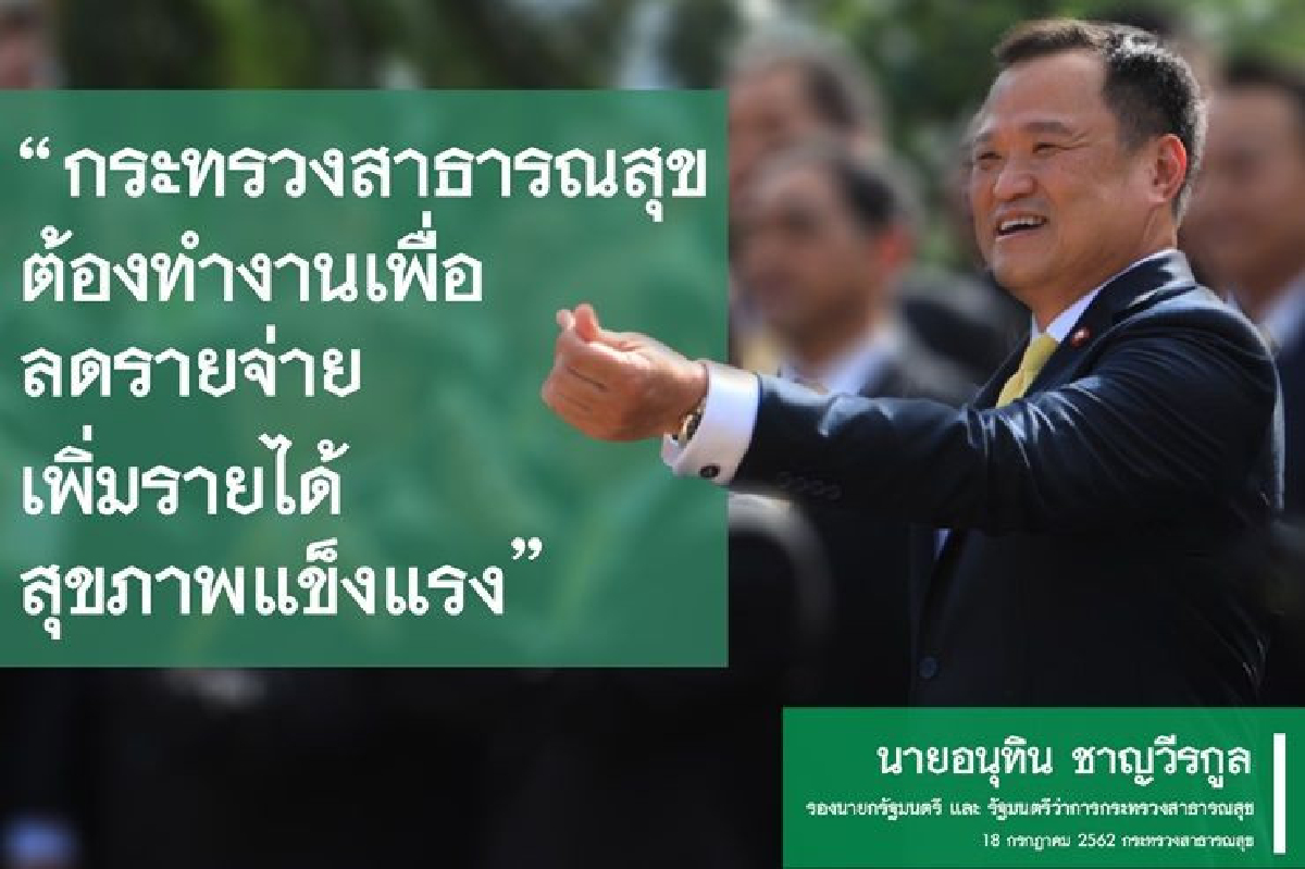 "อนุทิน" เผย ไม่คิดล้มโครงการ 30 บาท ย้ำจุดยืน นโยบายไหนดี พร้อมต่อยอด "อนุทิน" เผย ไม่คิดล้มโครงการ 30 บาท ย้ำจุดยืน นโยบายไหนดี พร้อมต่อยอด